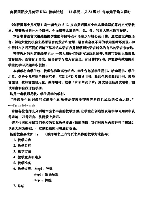 (完整word版)剑桥国际少儿英语KB2教学大纲