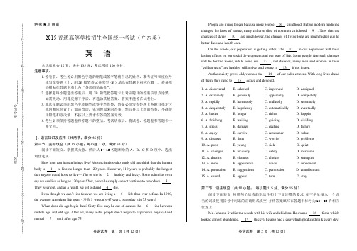2015年高考英语广东卷历年毕业考试全真试题检测试卷复习参考试题精品下载