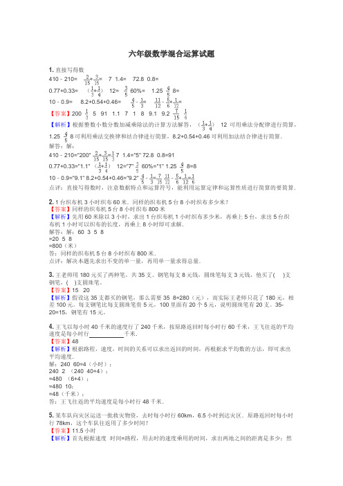 六年级数学混合运算试题

