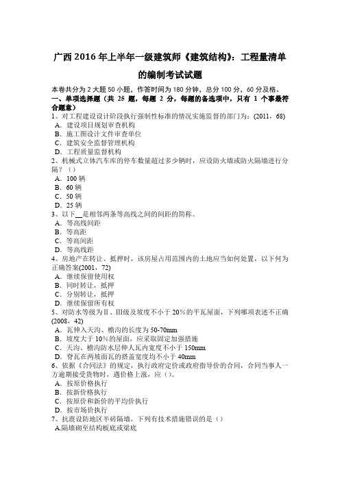 广西2016年上半年一级建筑师《建筑结构》：工程量清单的编制考试试题