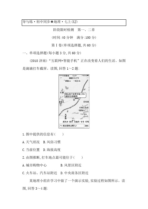 最新2019七年级上册湘教版地理全册试卷6套