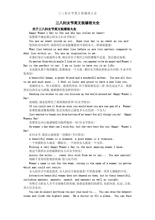 三八妇女节英文祝福语大全