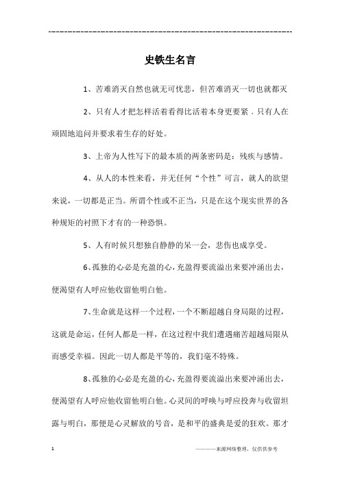 史铁生名言