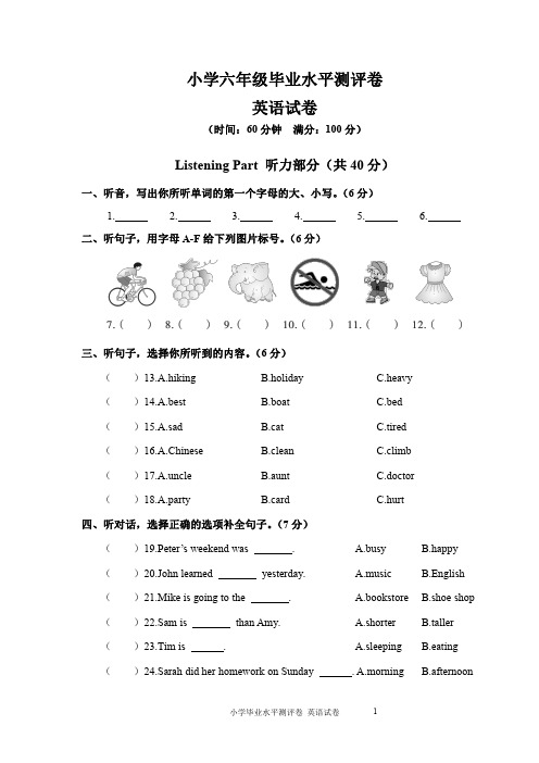 小学六年级英语毕业水平测评卷及答案