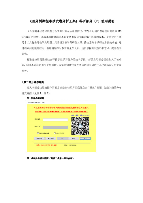 试卷分析工具之五个小工具