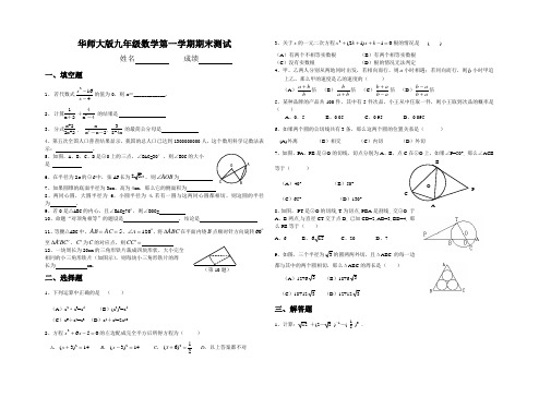 华师大版九年级数学第一学期期末测试