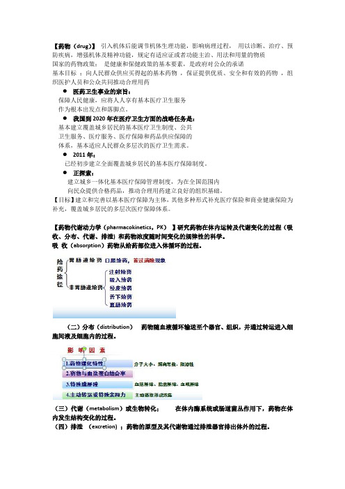 口腔临床药物学重点整理