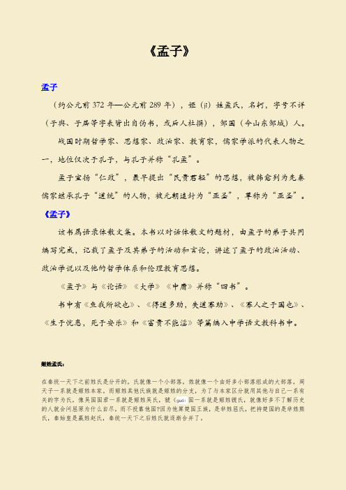 孟子  梁惠王(上)-拼音版 注释 译文