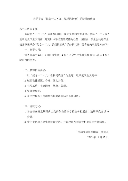 关于举办129手抄报的通知