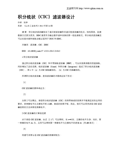 积分梳状(CIC)滤波器设计