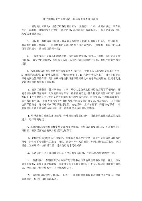 打台球的四十个击球秘诀