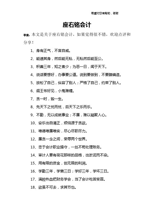 座右铭会计
