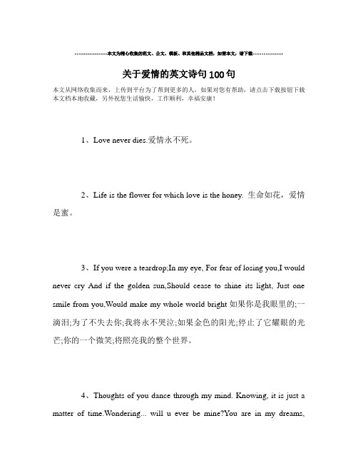 最新-关于爱情的英文诗句100句