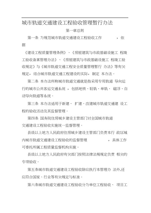 城市轨道交通工程验收管理办法暂行建质201442号