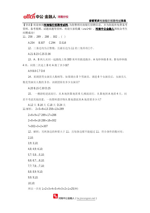 2016河南银行春季校园招聘考试每日一练(3月18日)