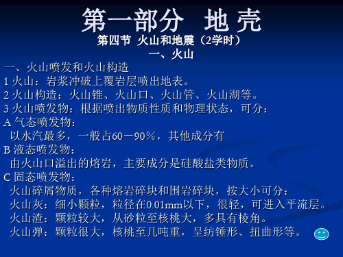 自然地理学--第一部分地壳04