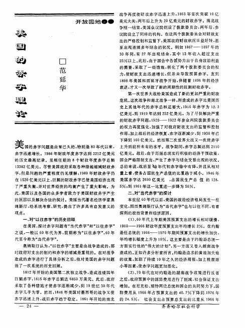 美国的赤字理论