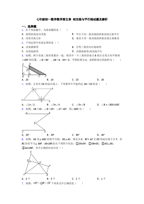 七年级初一数学数学第五章 相交线与平行线试题及解析