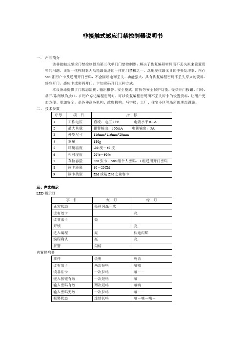 非接触式感应门禁控制器说明书.