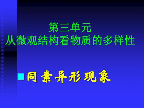 同素异形体1