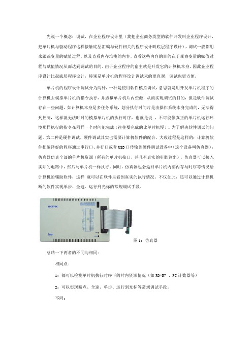 keil软件调试单片机程序
