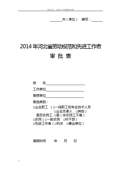 劳动模范审批表