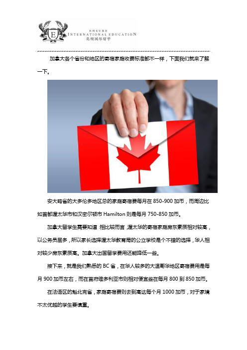 加拿大寄宿家庭的收费标准