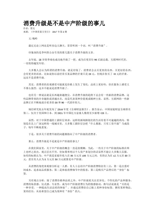 消费升级是不是中产阶级的事儿