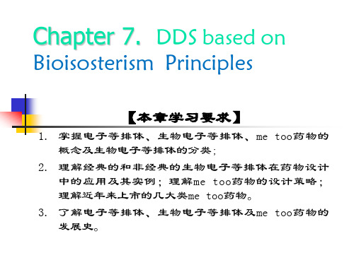 精品医学课件-基于生物电子等排原理的药物设计