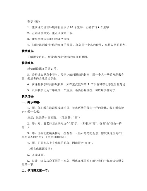 《鸟岛》优秀教案