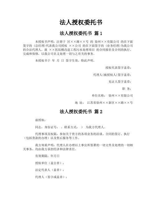 法人授权委托书