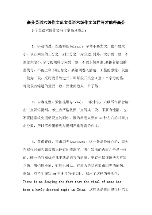 高分英语六级作文范文英语六级作文怎样写才能得高分