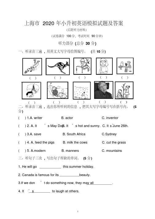 上海市2020年小升初英语模拟试题及答案(后附听力材料)