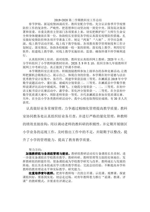 2019-2020教科室工作总结