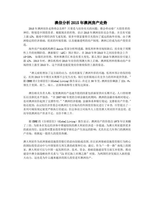 2015年澳洲房产走势