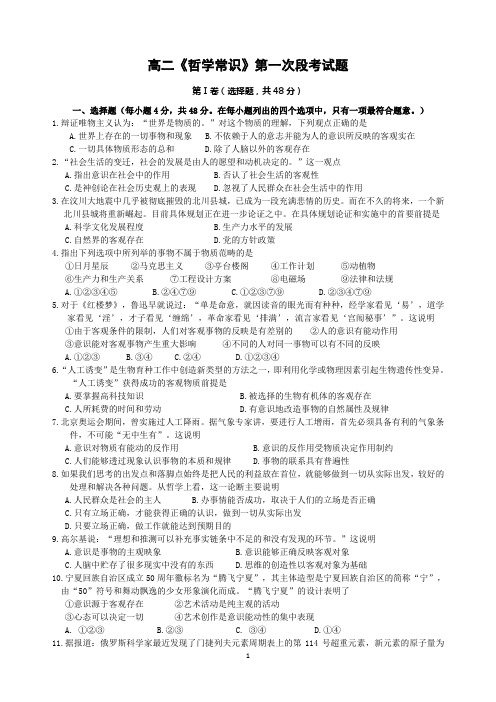 高二《哲学常识》第一次段考试题