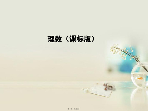 高考数学一轮复习 9.2 圆的方程及直线与圆、圆与圆的位置关系课件 理 新人教A版