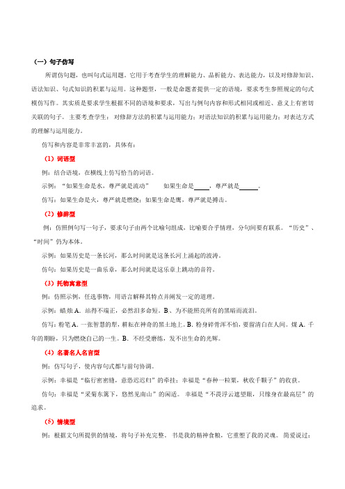 2019中考语文专题复习：5 句子仿写与修辞(含答案)