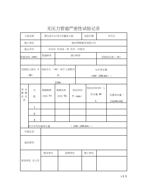 工序报验整套表格