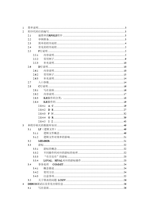 AS400程序员培训手册(中级)