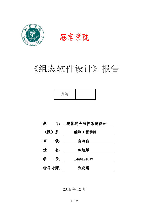 MCGS课程报告