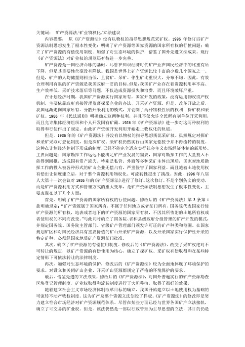 我国矿业权物权化立法的基本思路(1)