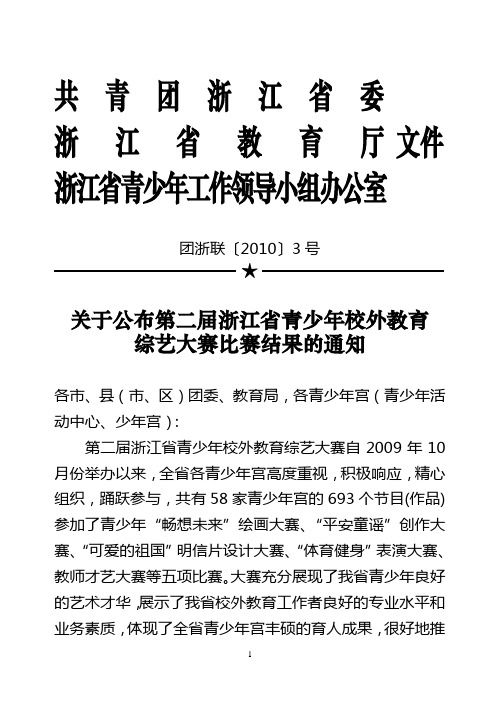 共青团浙江省委
