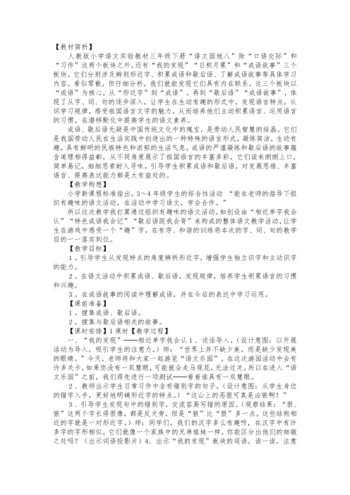 人教版三年级语文下册语文园地我的发现词语篇总复习