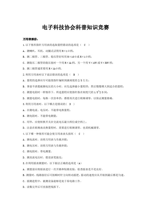 电子科普知识竞赛