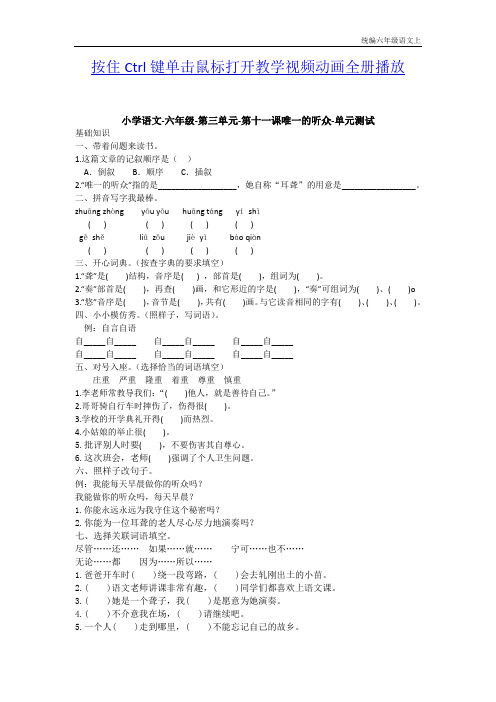 统编小学语文六年级上册《唯一的听众》课后同步练习