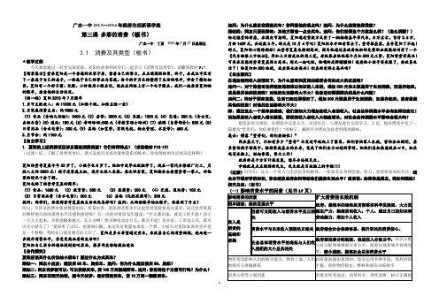 丁勇新课学生版学案版-多彩的消费