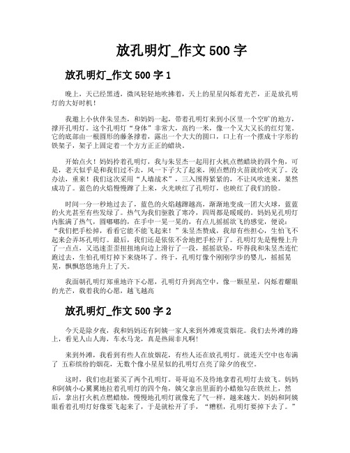 放孔明灯作文500字