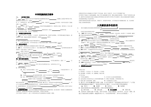 中华民族的抗日战争提纲
