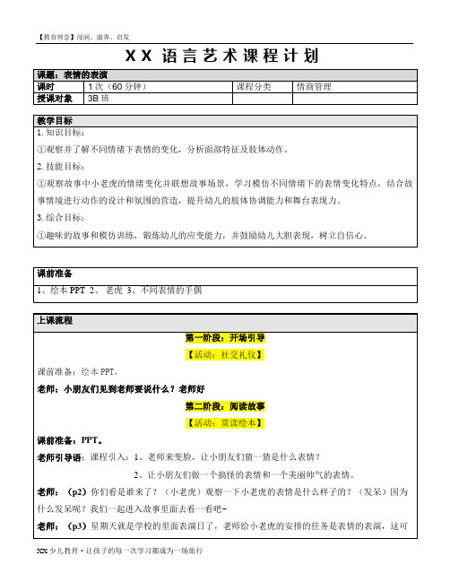 少儿语言艺术-表情的表演